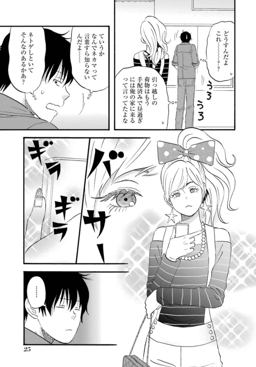 ゆうべはお楽しみでしたね 第2話 - 5