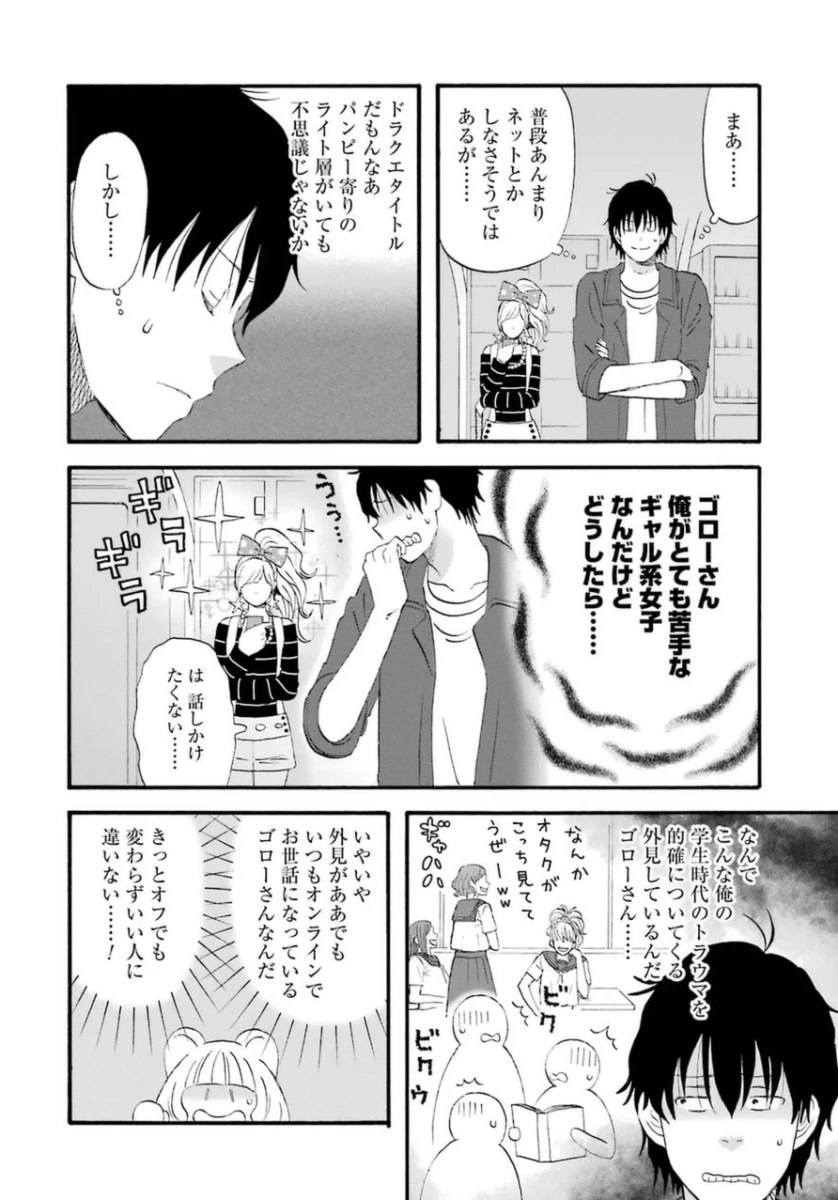 ゆうべはお楽しみでしたね 第2話 - 6