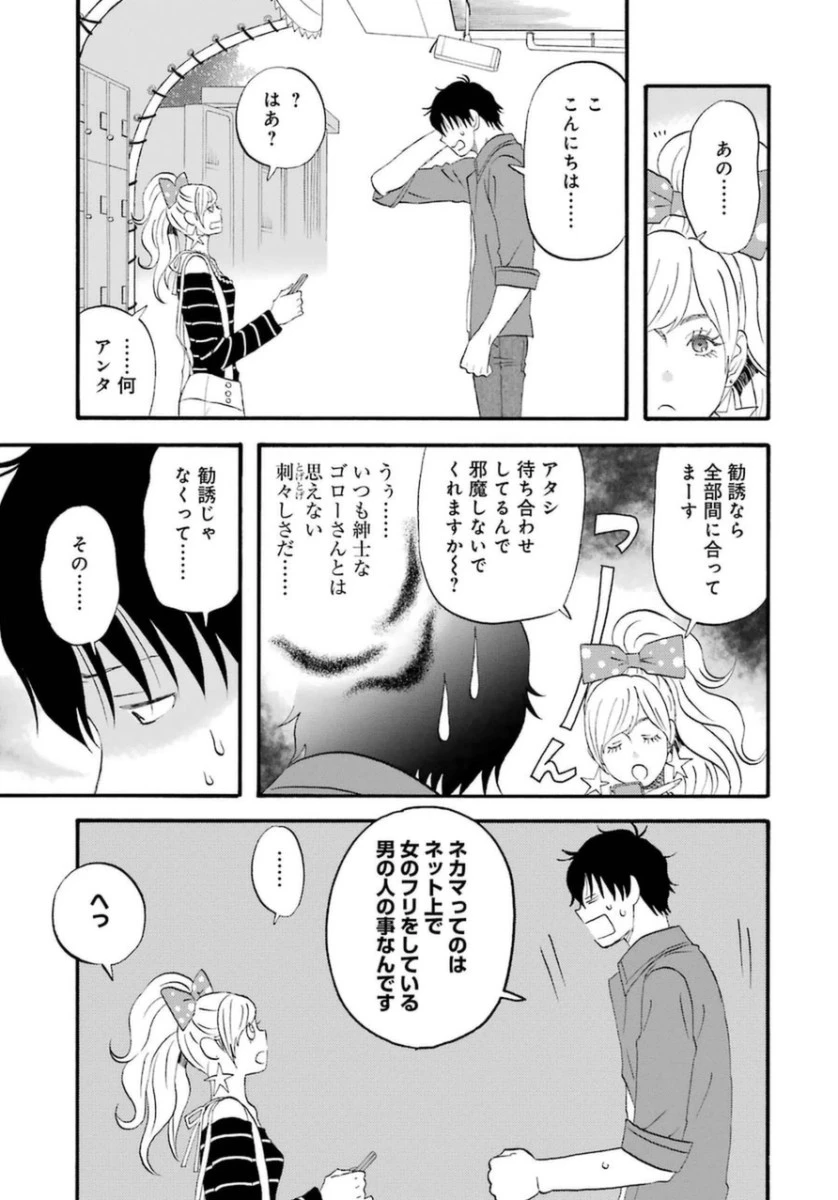 ゆうべはお楽しみでしたね 第2話 - 8