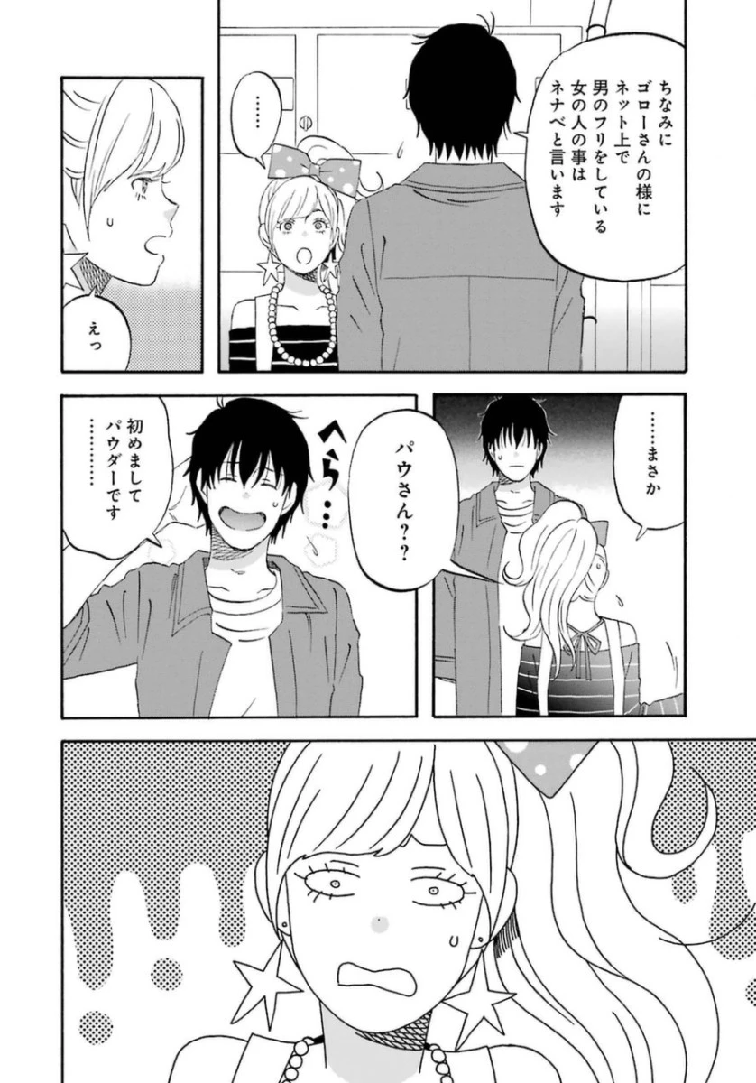 ゆうべはお楽しみでしたね 第2話 - 11