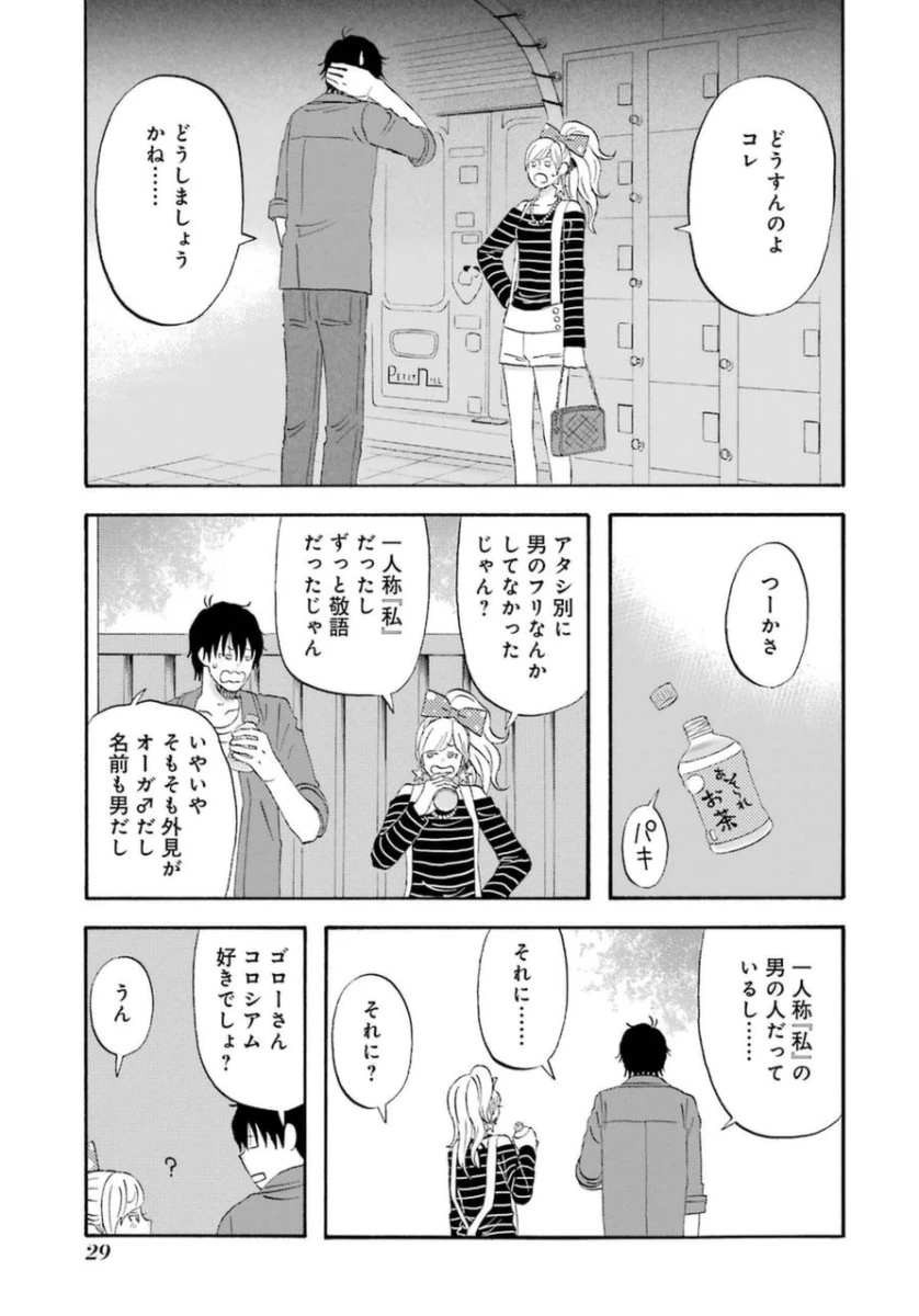 ゆうべはお楽しみでしたね 第2話 - 13