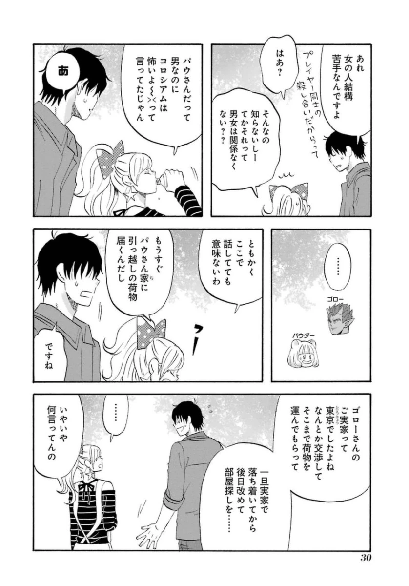 ゆうべはお楽しみでしたね 第2話 - 14