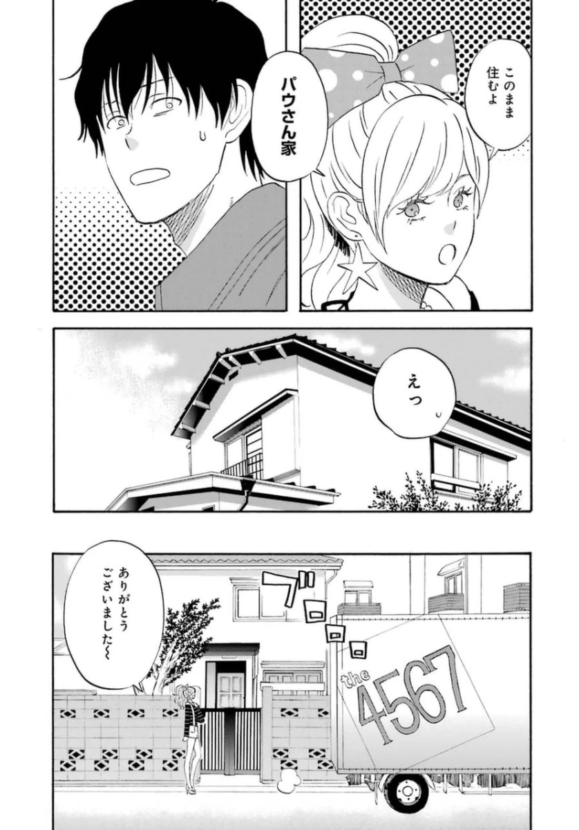 ゆうべはお楽しみでしたね 第2話 - 16