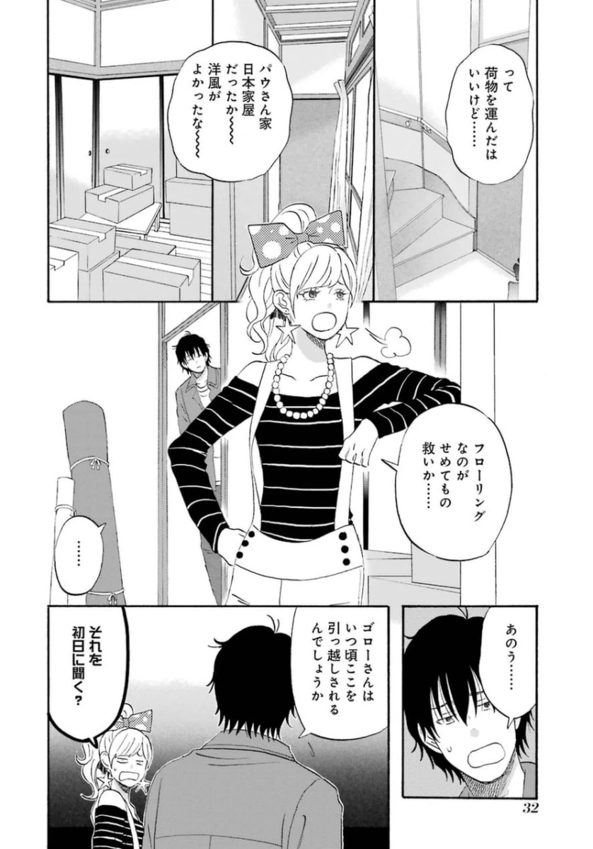 ゆうべはお楽しみでしたね 第2話 - 18