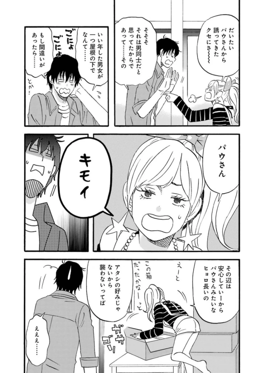 ゆうべはお楽しみでしたね 第2話 - 21