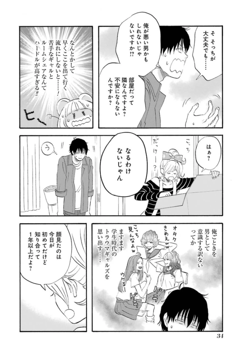 ゆうべはお楽しみでしたね 第2話 - 22