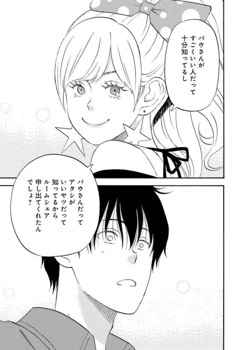 ゆうべはお楽しみでしたね 第2話 - 25