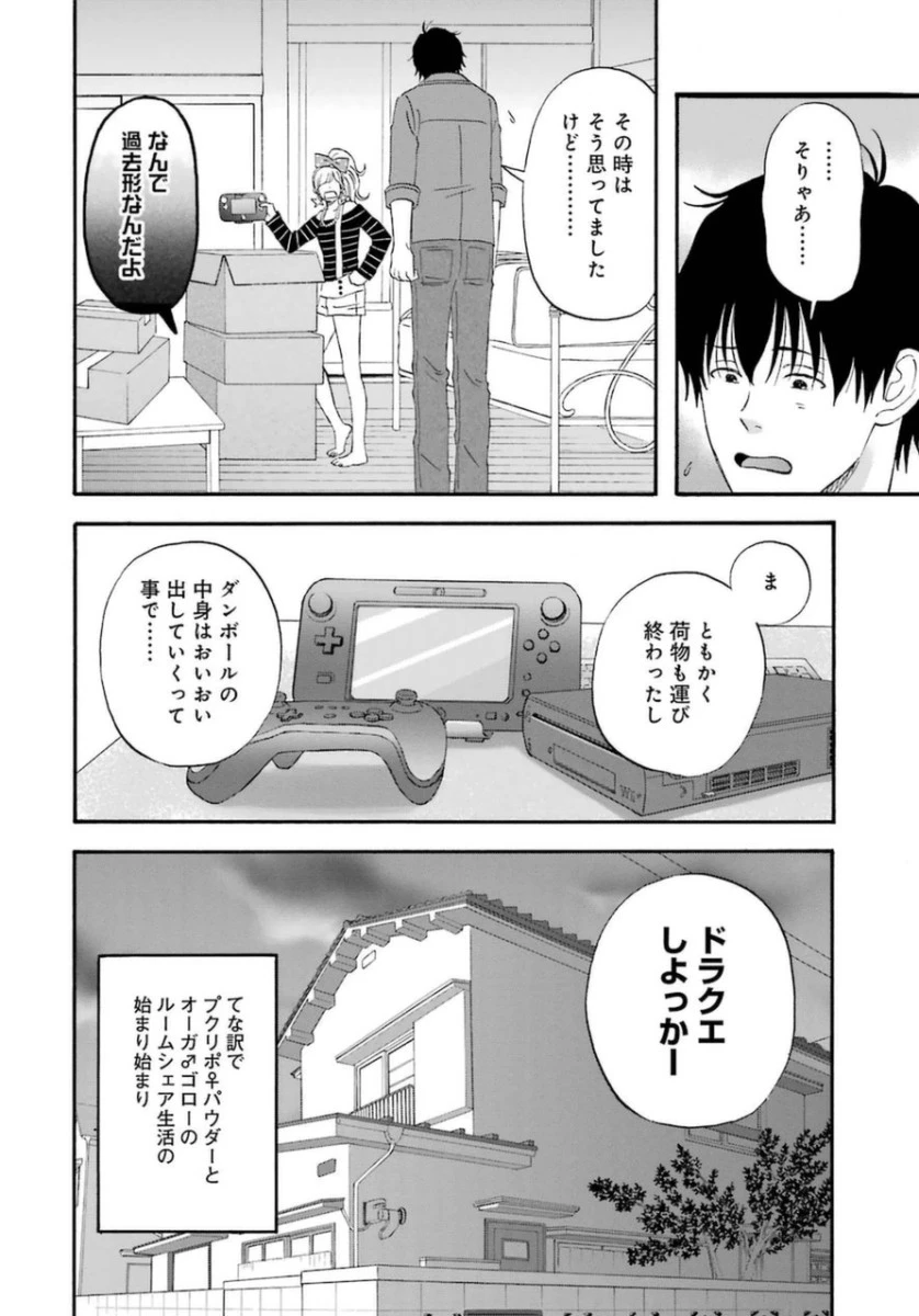 ゆうべはお楽しみでしたね 第2話 - 26