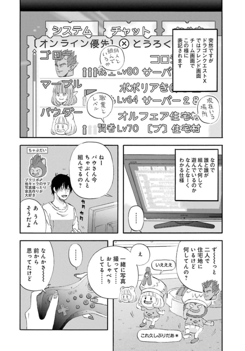 ゆうべはお楽しみでしたね 第4話 - 3