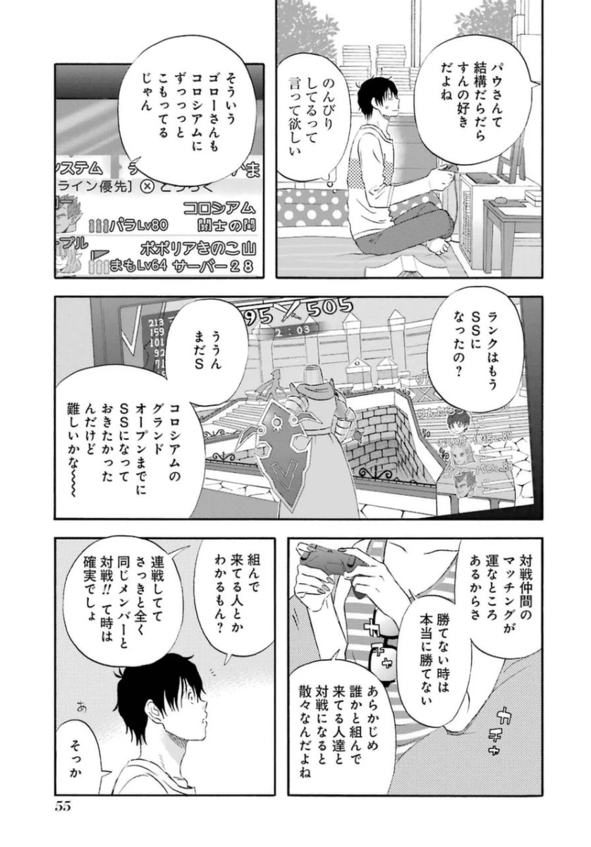 ゆうべはお楽しみでしたね 第4話 - 5