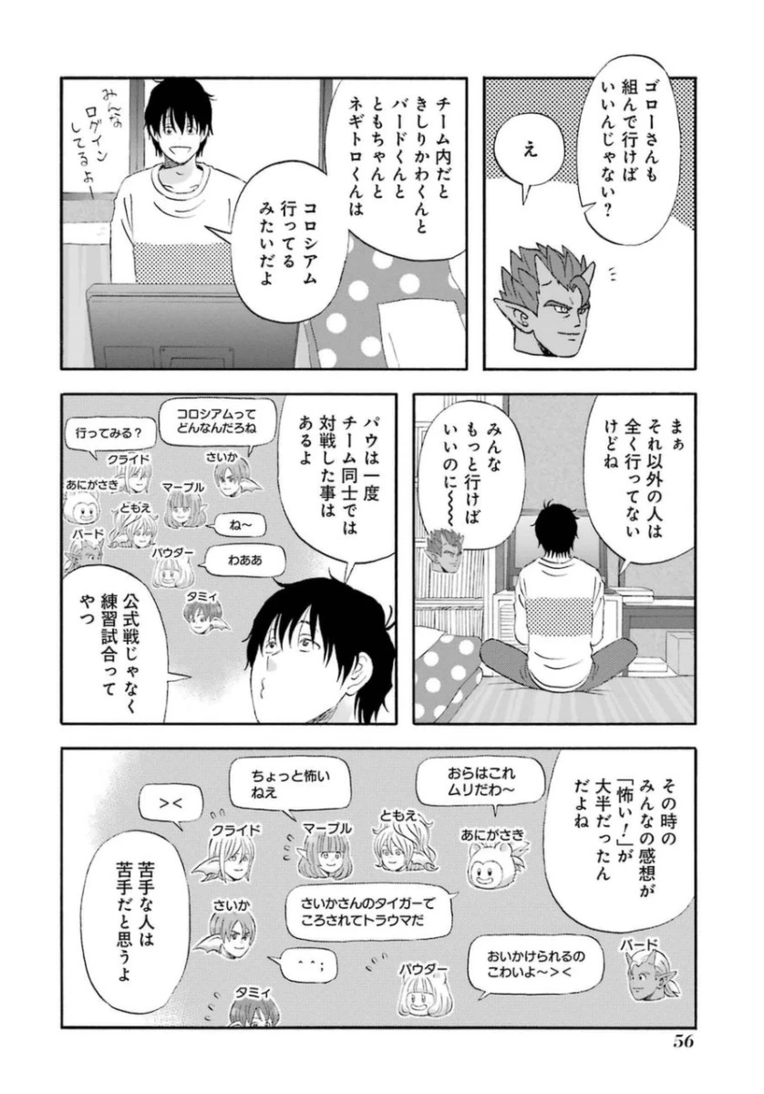 ゆうべはお楽しみでしたね 第4話 - 7