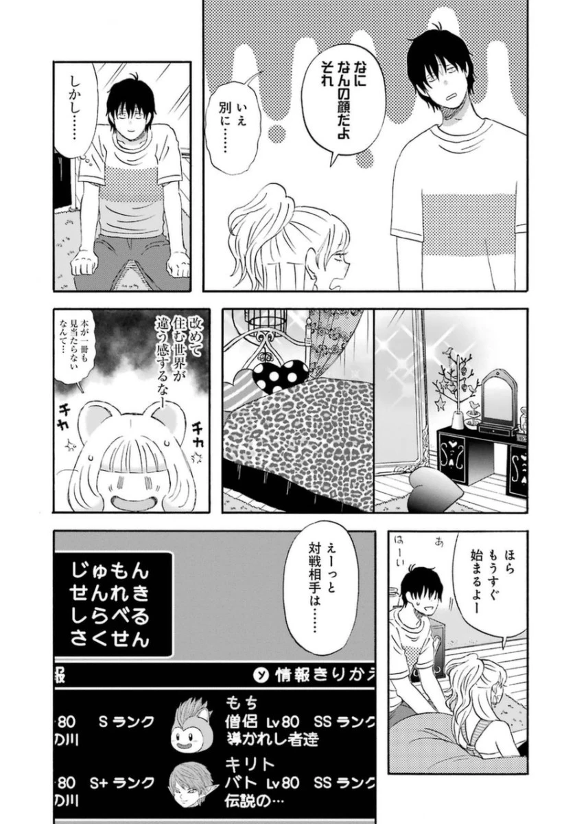 ゆうべはお楽しみでしたね 第4話 - 13