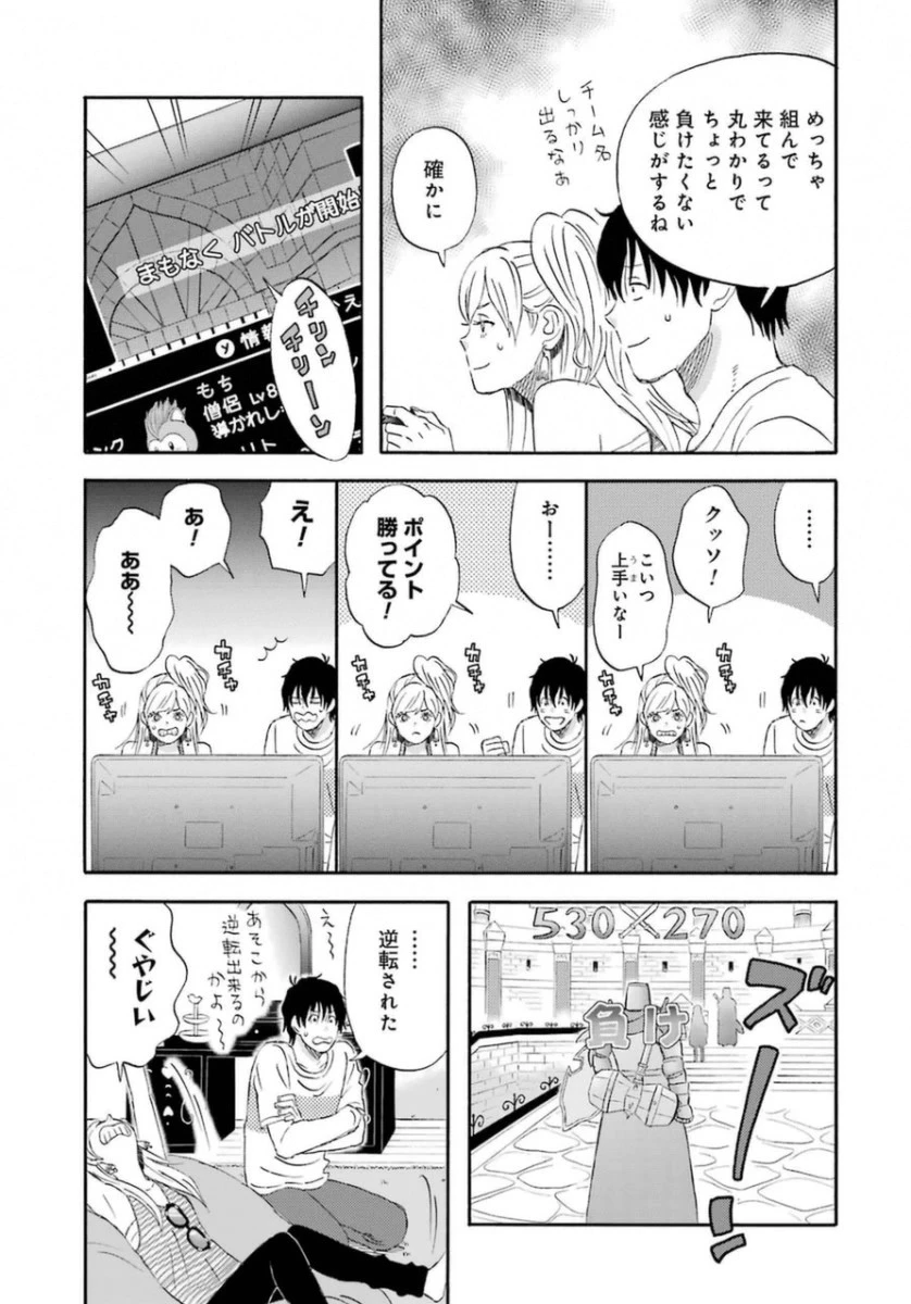 ゆうべはお楽しみでしたね 第4話 - 14