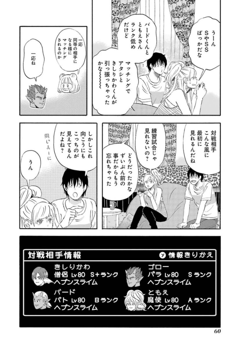 ゆうべはお楽しみでしたね 第4話 - 15