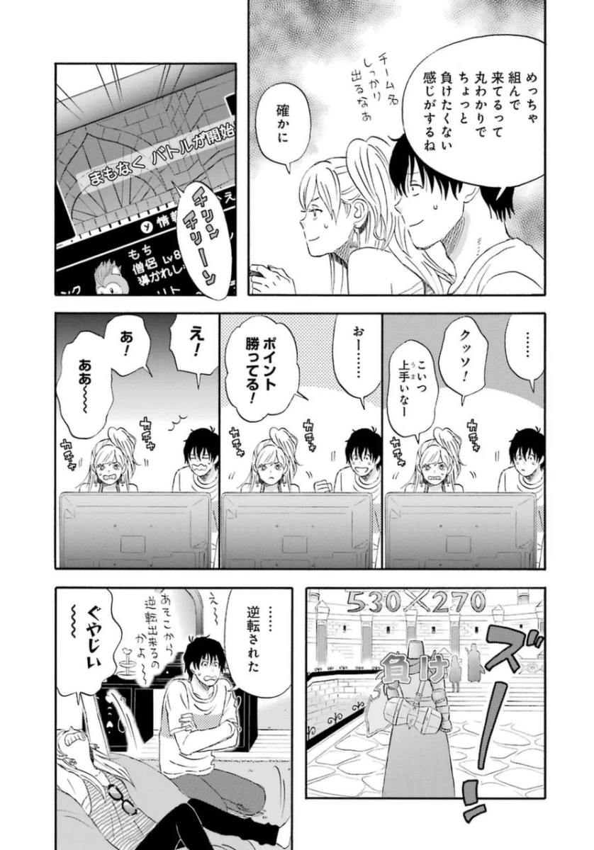 ゆうべはお楽しみでしたね 第4話 - 16