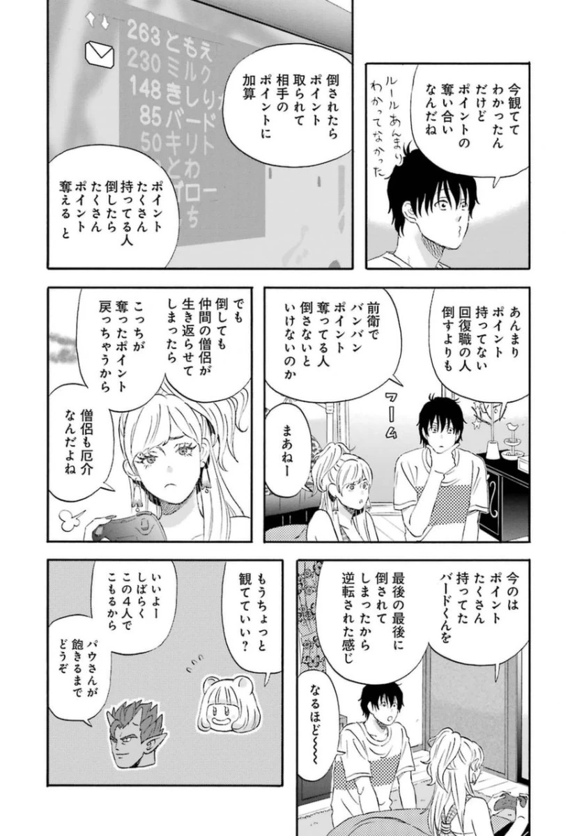 ゆうべはお楽しみでしたね 第4話 - 18