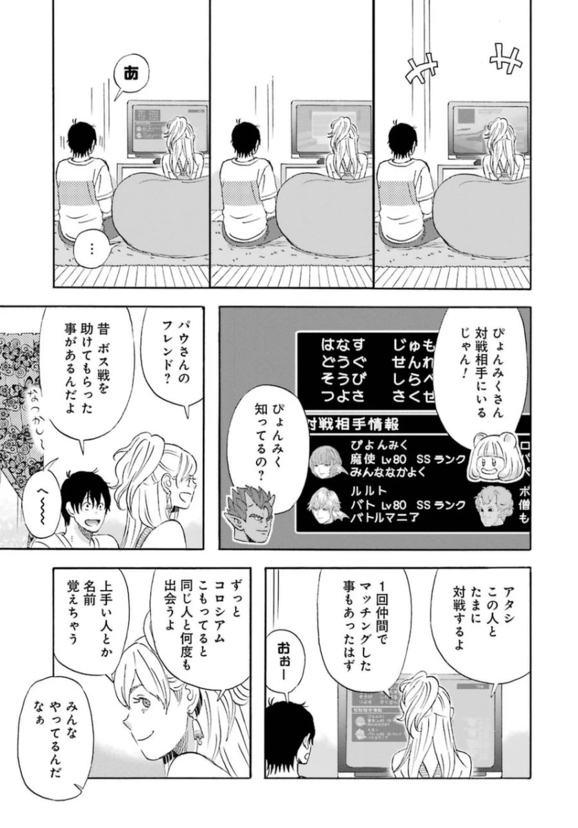 ゆうべはお楽しみでしたね 第4話 - 21