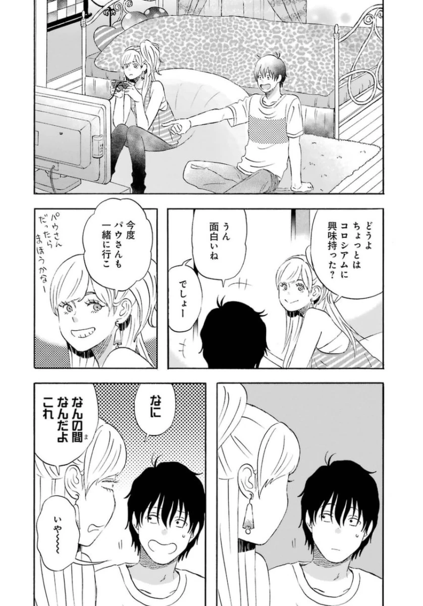 ゆうべはお楽しみでしたね 第4話 - 24