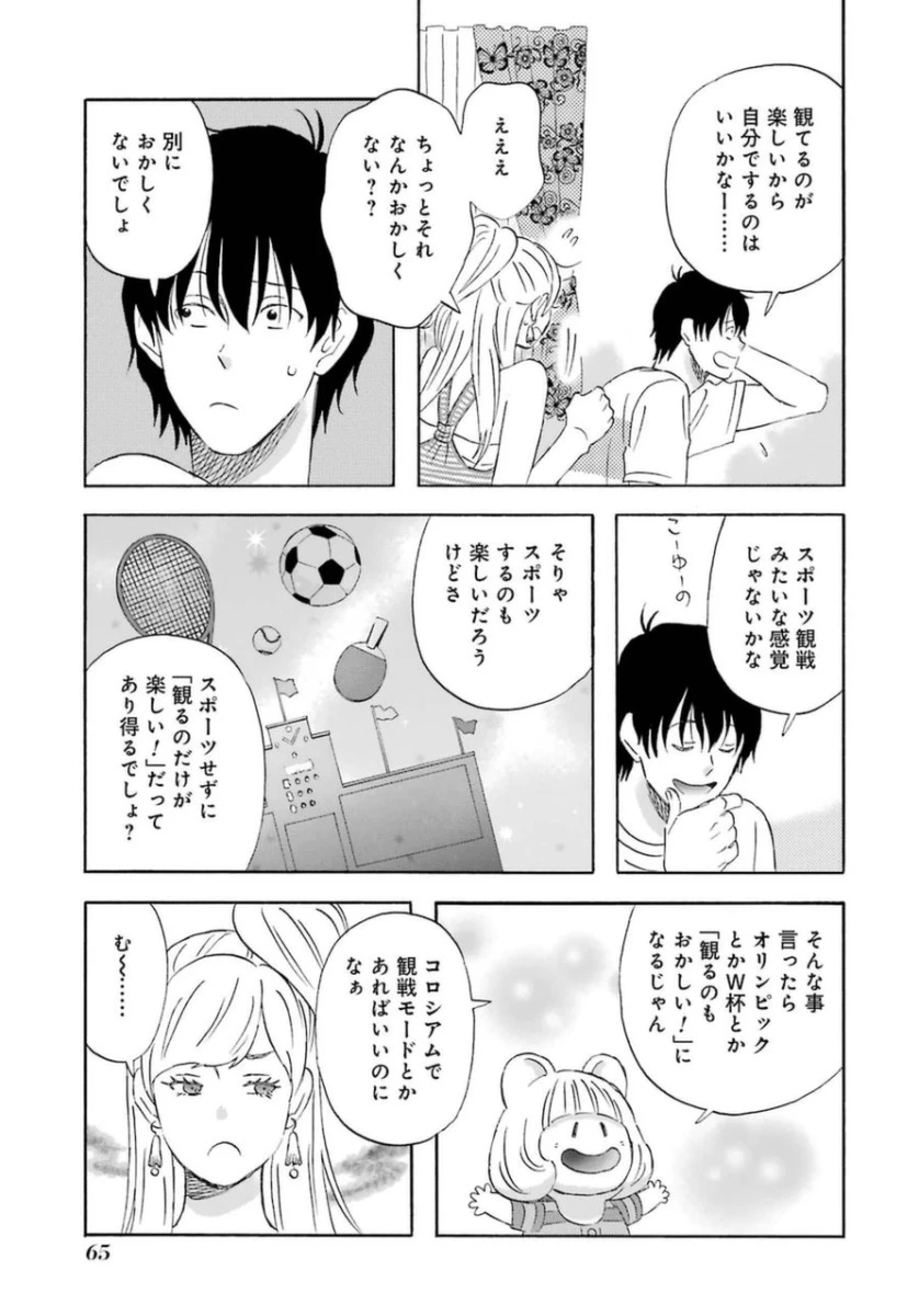 ゆうべはお楽しみでしたね 第4話 - 25