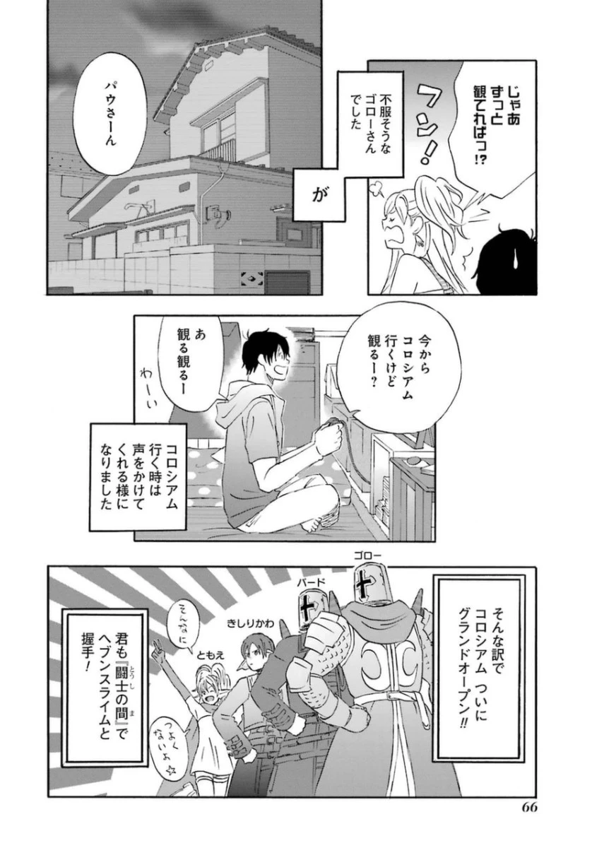 ゆうべはお楽しみでしたね 第4話 - 26