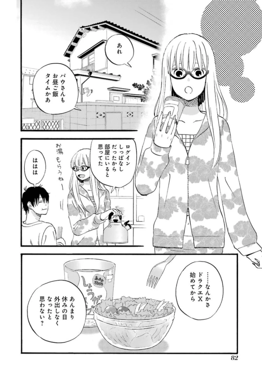 ゆうべはお楽しみでしたね 第6話 - 2