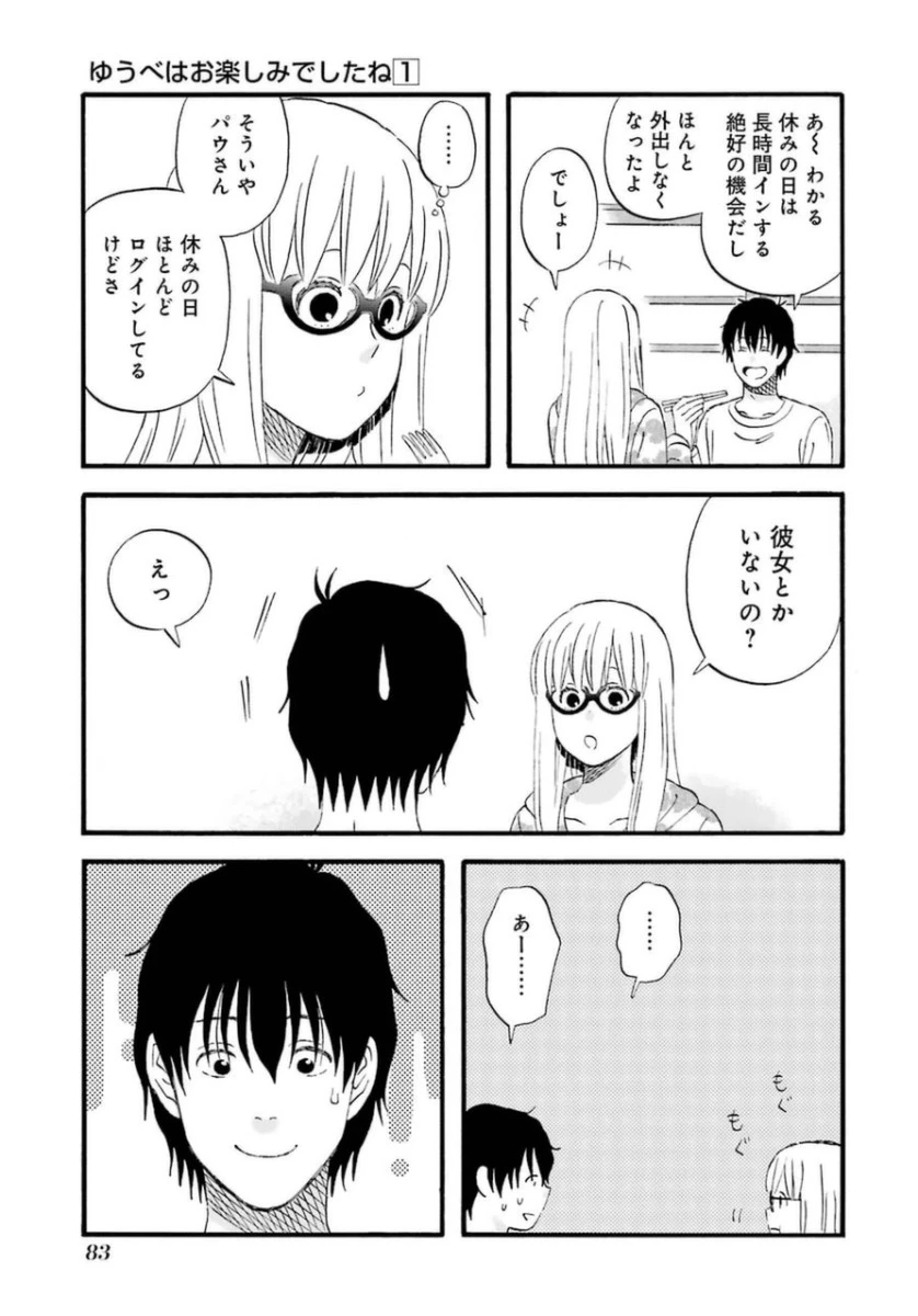 ゆうべはお楽しみでしたね 第6話 - 4