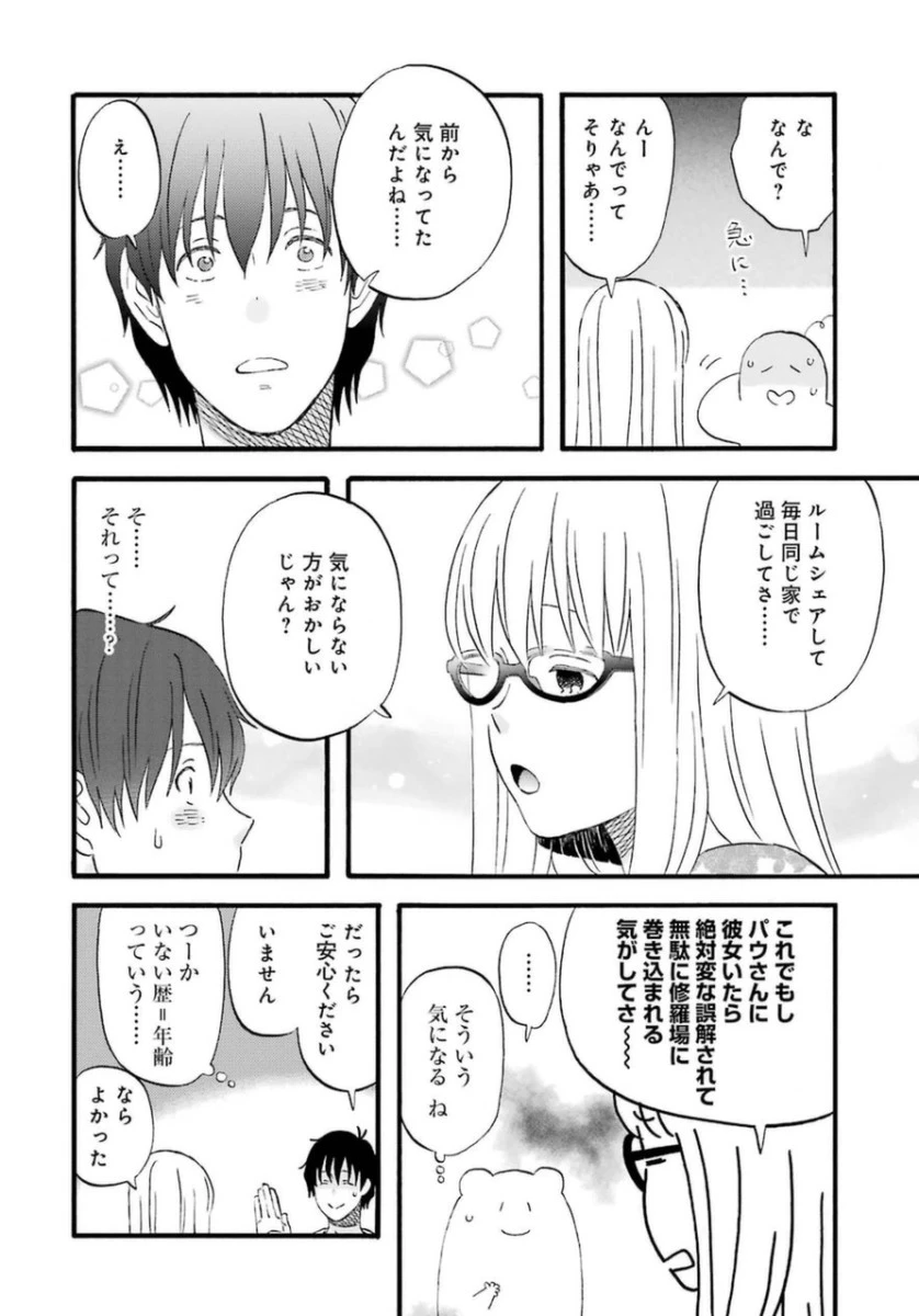 ゆうべはお楽しみでしたね 第6話 - 6