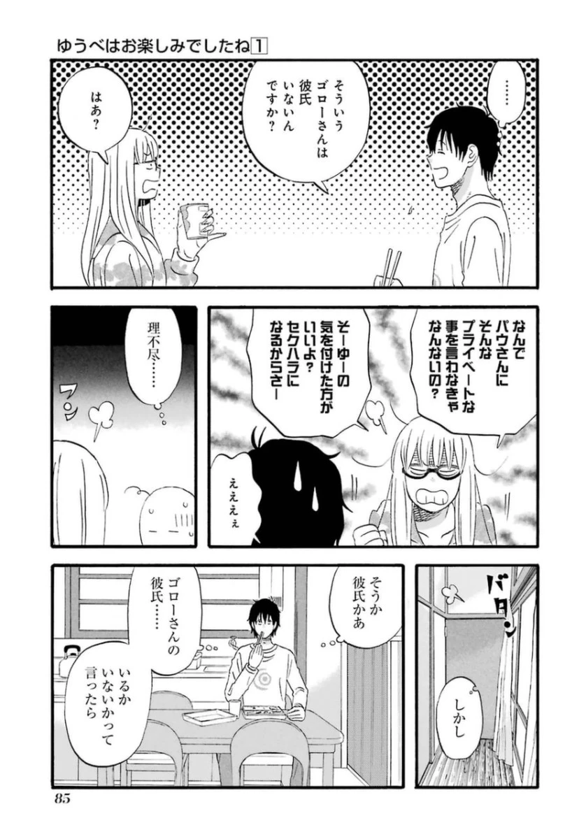 ゆうべはお楽しみでしたね 第6話 - 8