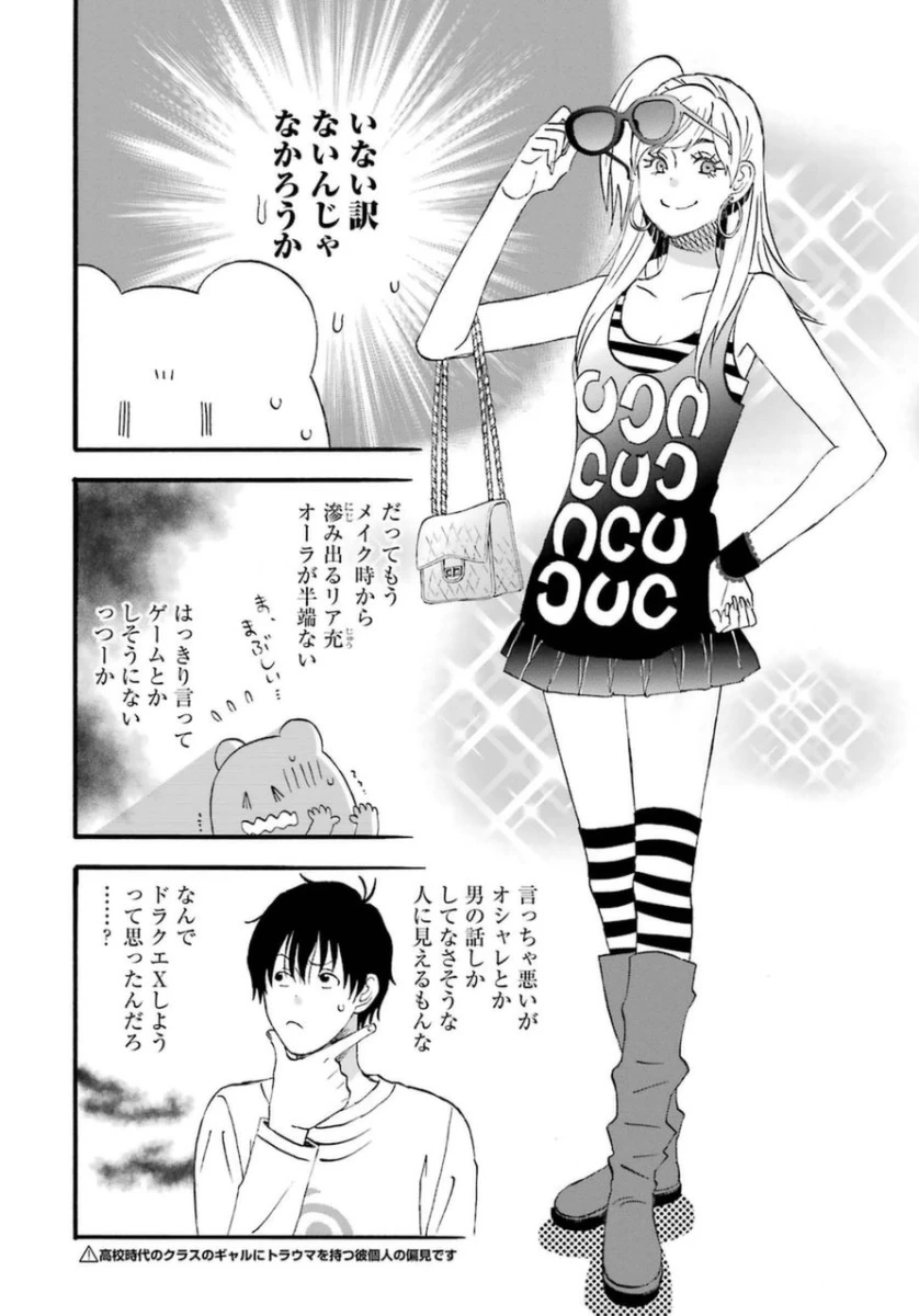 ゆうべはお楽しみでしたね 第6話 - 11