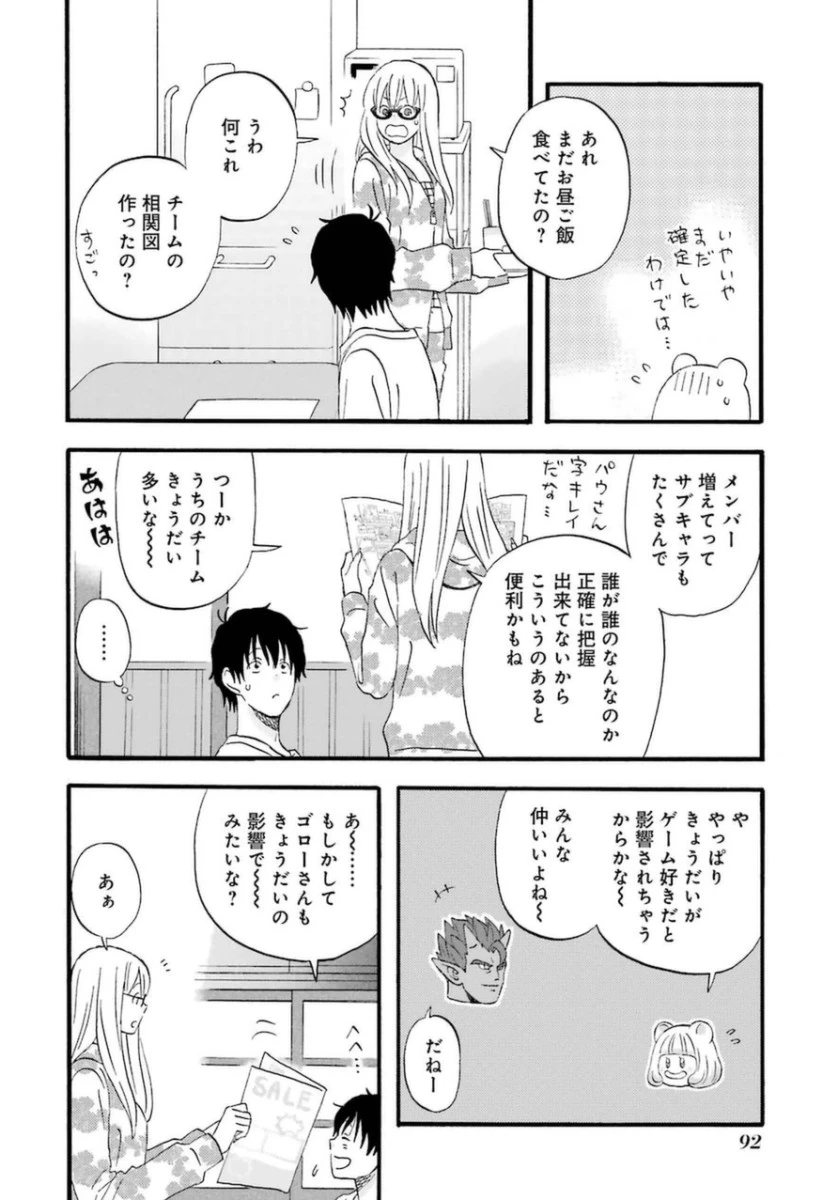 ゆうべはお楽しみでしたね 第6話 - 22