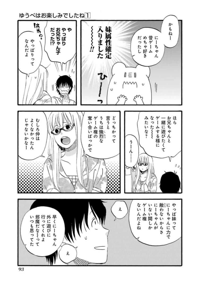 ゆうべはお楽しみでしたね 第6話 - 24