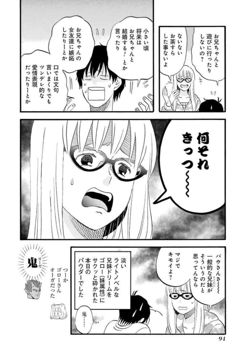 ゆうべはお楽しみでしたね 第6話 - 26