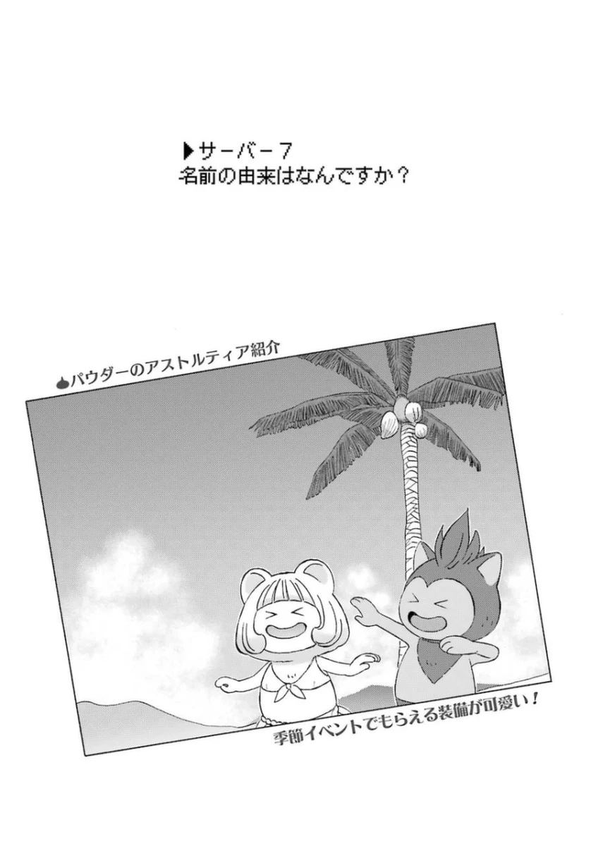 ゆうべはお楽しみでしたね 第7話 - 1