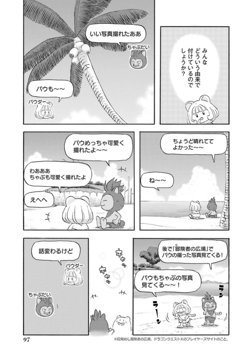 ゆうべはお楽しみでしたね 第7話 - 5