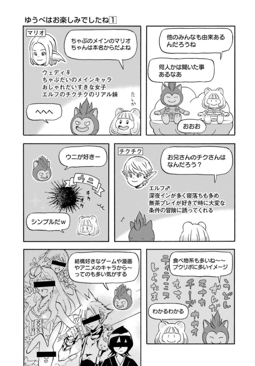 ゆうべはお楽しみでしたね 第7話 - 8