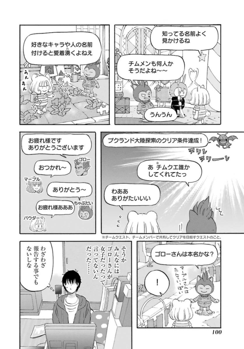 ゆうべはお楽しみでしたね 第7話 - 11