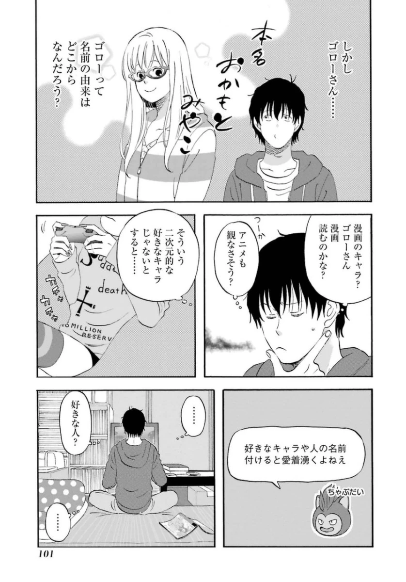 ゆうべはお楽しみでしたね 第7話 - 12