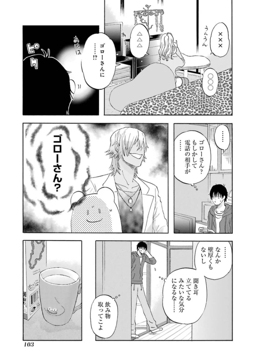 ゆうべはお楽しみでしたね 第7話 - 17