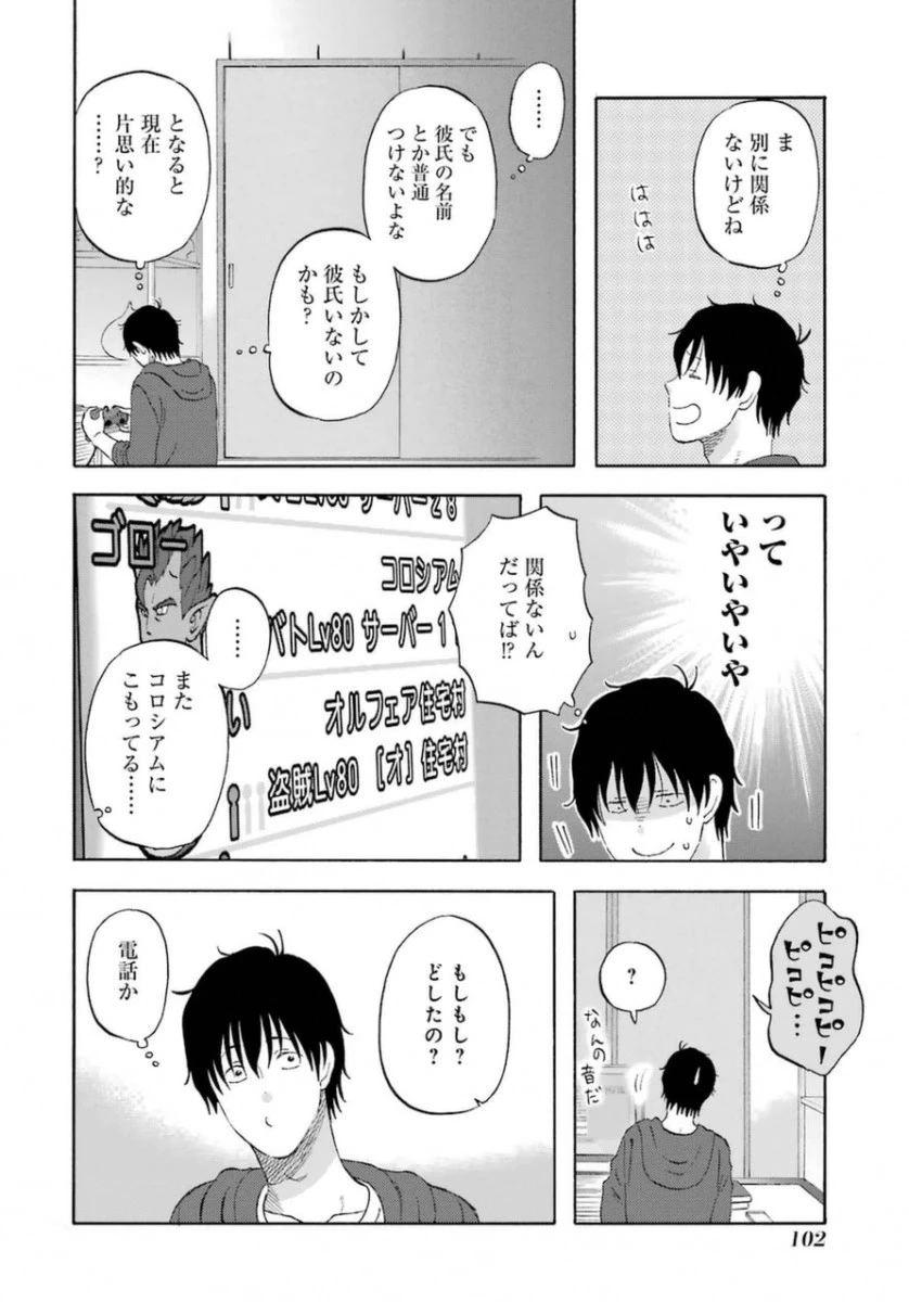 ゆうべはお楽しみでしたね 第7話 - 19