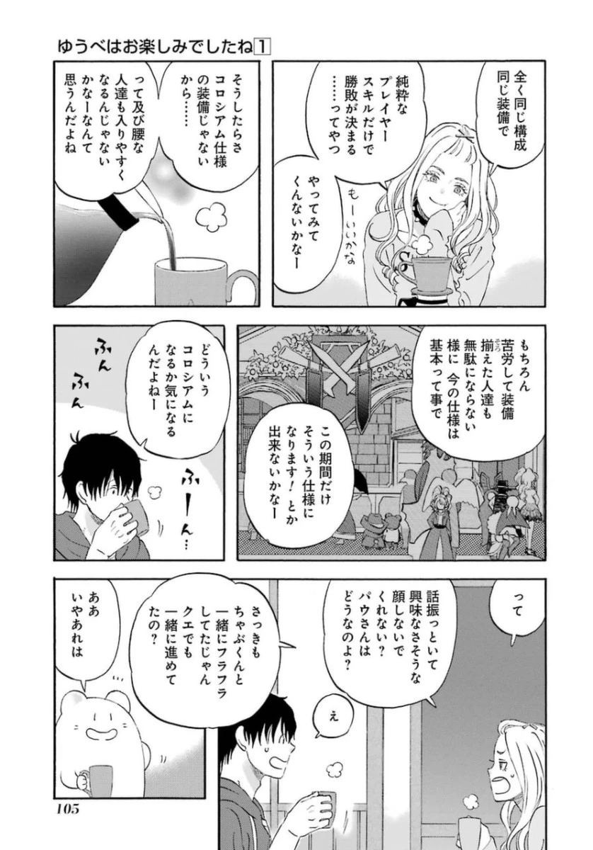 ゆうべはお楽しみでしたね 第7話 - 21