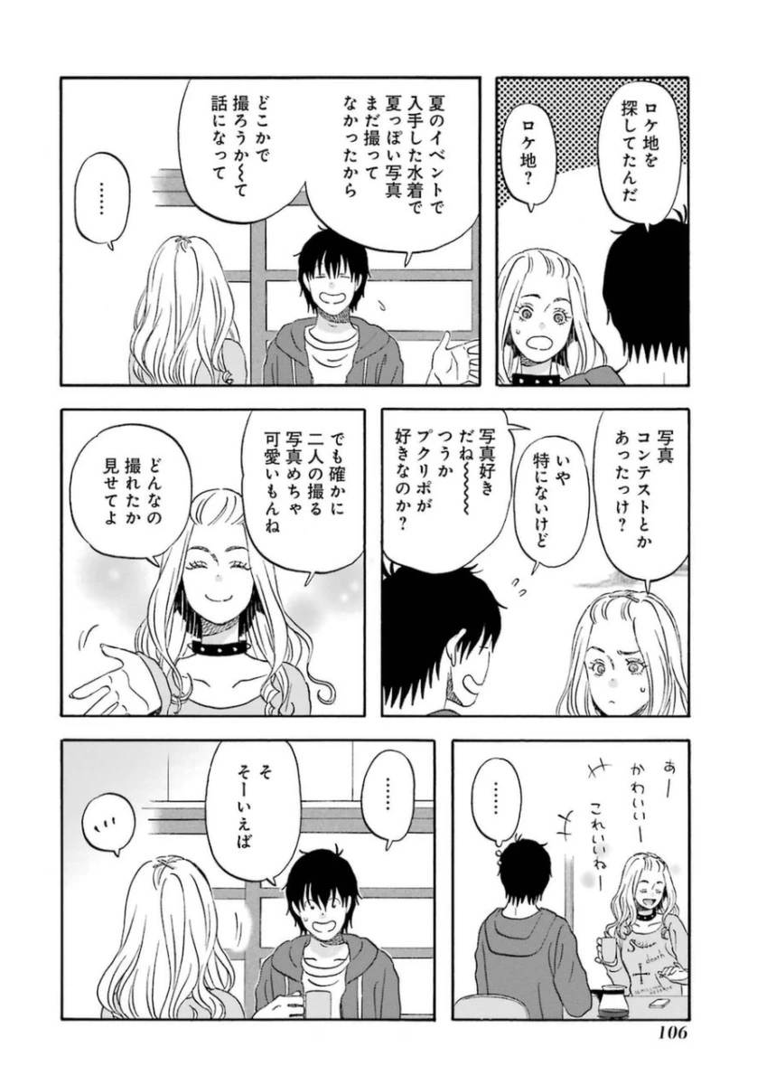 ゆうべはお楽しみでしたね 第7話 - 22