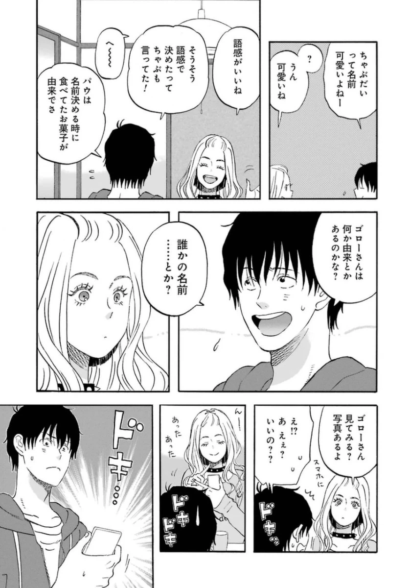 ゆうべはお楽しみでしたね 第7話 - 24