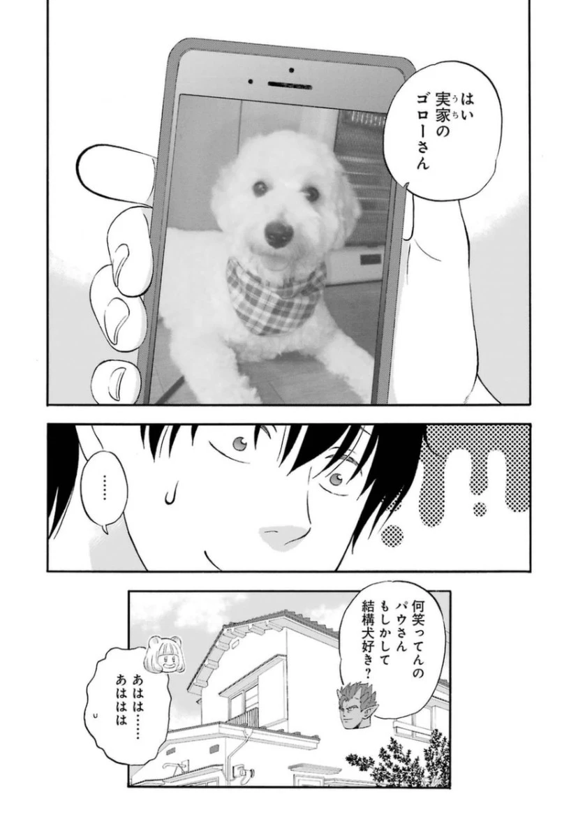 ゆうべはお楽しみでしたね 第7話 - 26