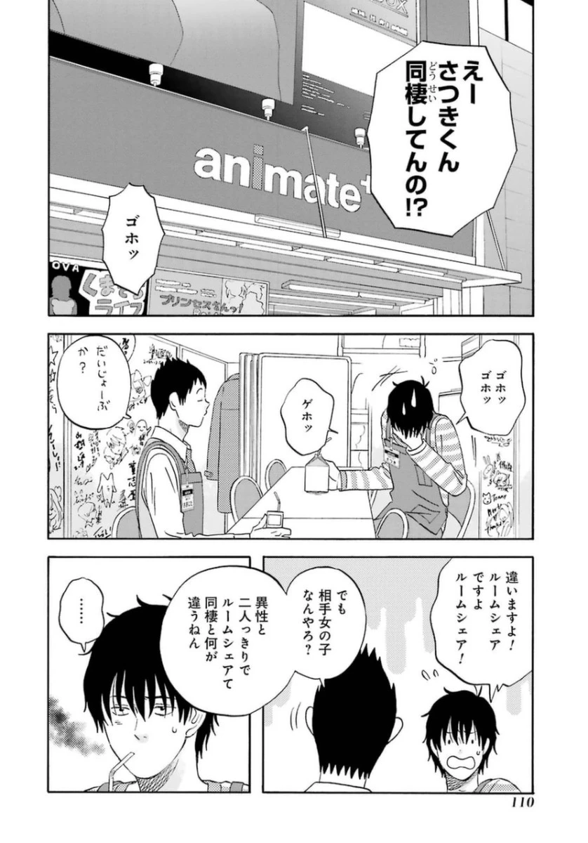 ゆうべはお楽しみでしたね 第8話 - 3