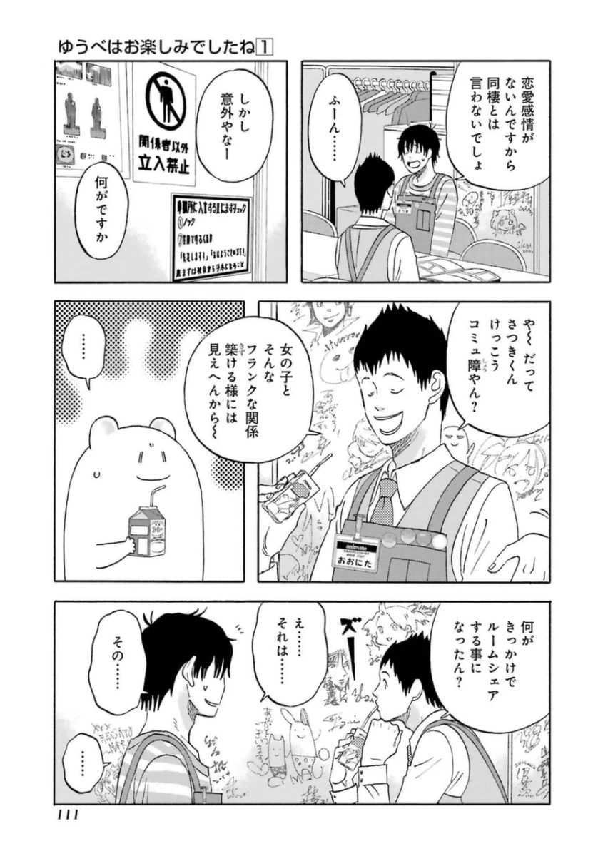 ゆうべはお楽しみでしたね 第8話 - 5