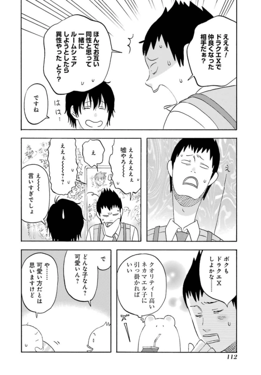 ゆうべはお楽しみでしたね 第8話 - 6