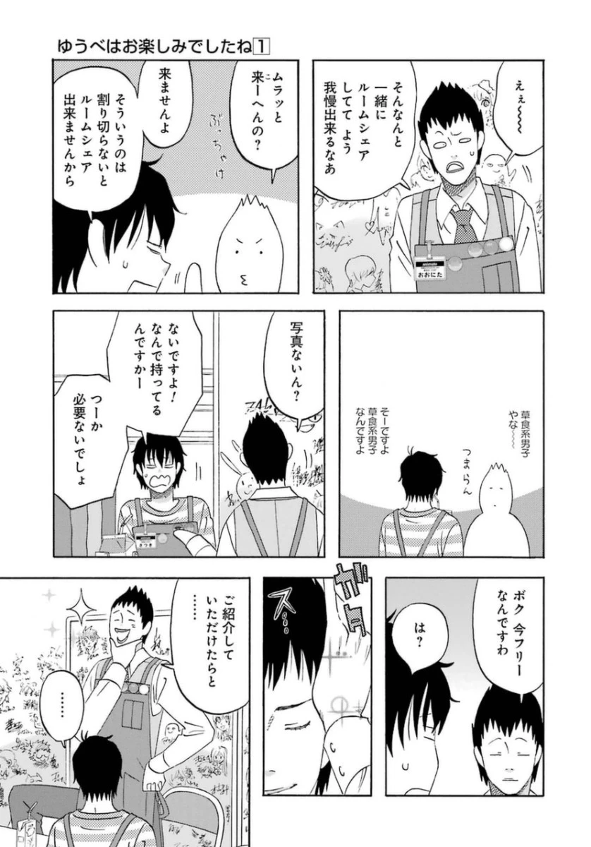 ゆうべはお楽しみでしたね 第8話 - 9