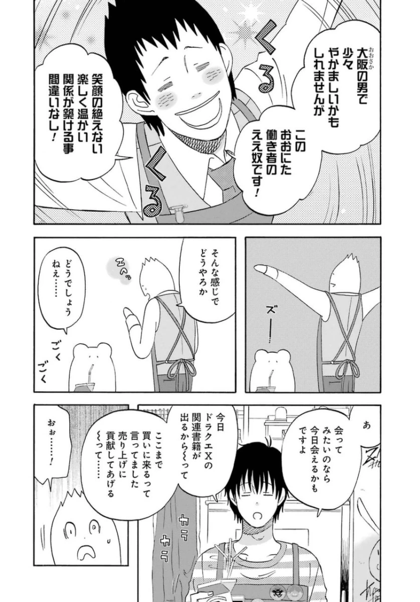 ゆうべはお楽しみでしたね 第8話 - 10