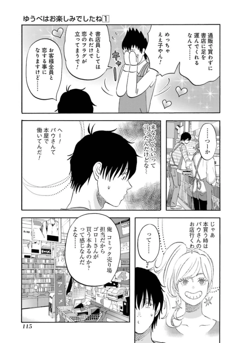 ゆうべはお楽しみでしたね 第8話 - 12