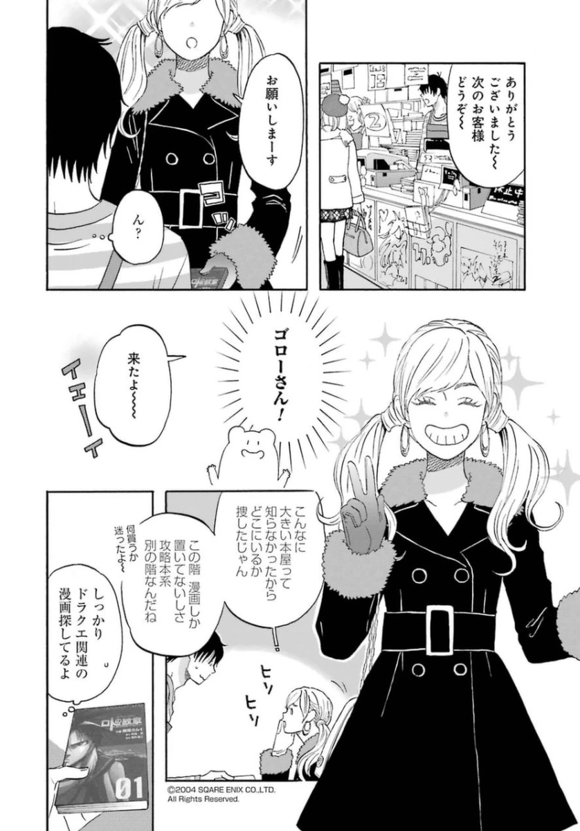 ゆうべはお楽しみでしたね 第8話 - 14